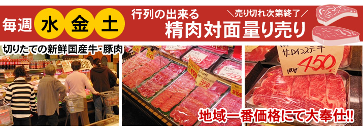 舟津店 精肉対面量り売り