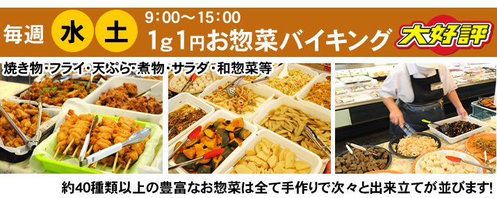 楠見店惣菜